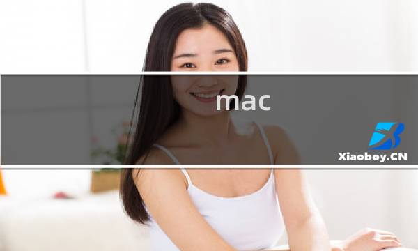 mac 清理 - macbookproC盘怎么清理